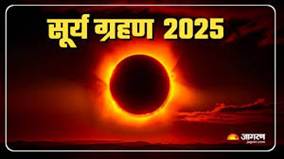 Surya Grahan 2025: सूर्य ग्रहण पर जरूर ...