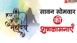 Sawan Somwar 2025 Wishes Messages ...